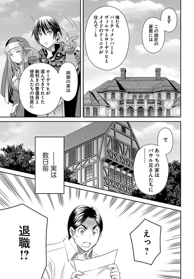 八男って、それはないでしょう？ 第62話 - Page 17