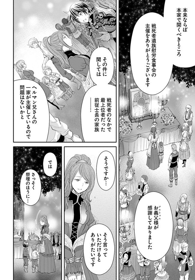 八男って、それはないでしょう？ 第62話 - Page 2