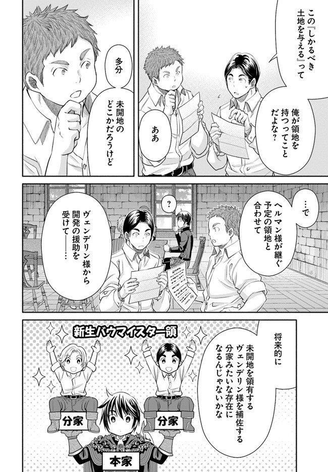 八男って、それはないでしょう？ 第62話 - Page 20