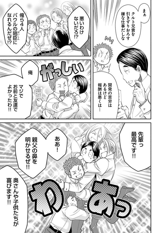 八男って、それはないでしょう？ - 第62話 - Page 21