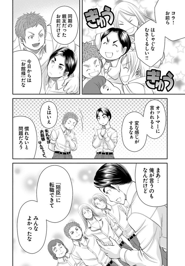 八男って、それはないでしょう？ - 第62話 - Page 22