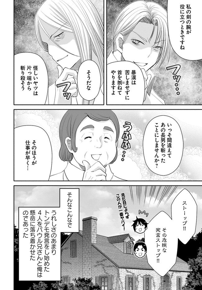 八男って、それはないでしょう？ - 第62話 - Page 24