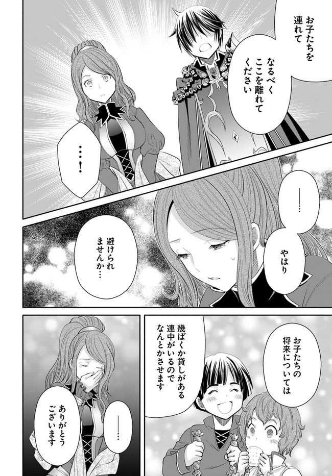 八男って、それはないでしょう？ 第62話 - Page 6