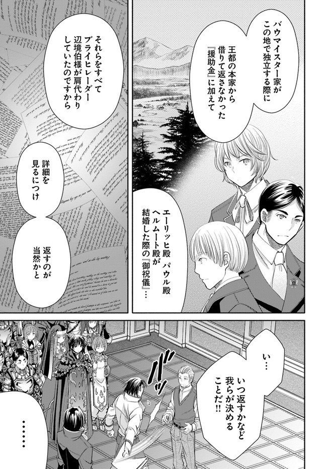 八男って、それはないでしょう？ 第62話 - Page 9