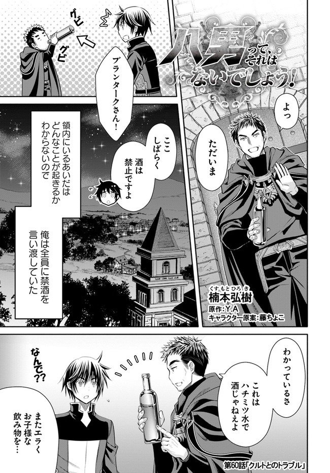 八男って、それはないでしょう？ 第60話 - Page 1