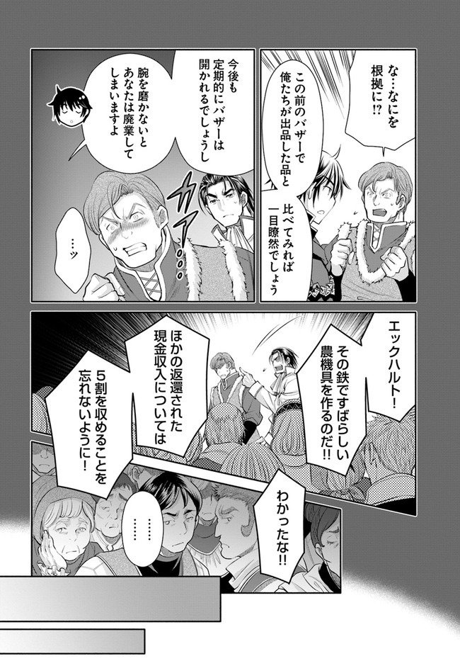 八男って、それはないでしょう？ - 第60話 - Page 16