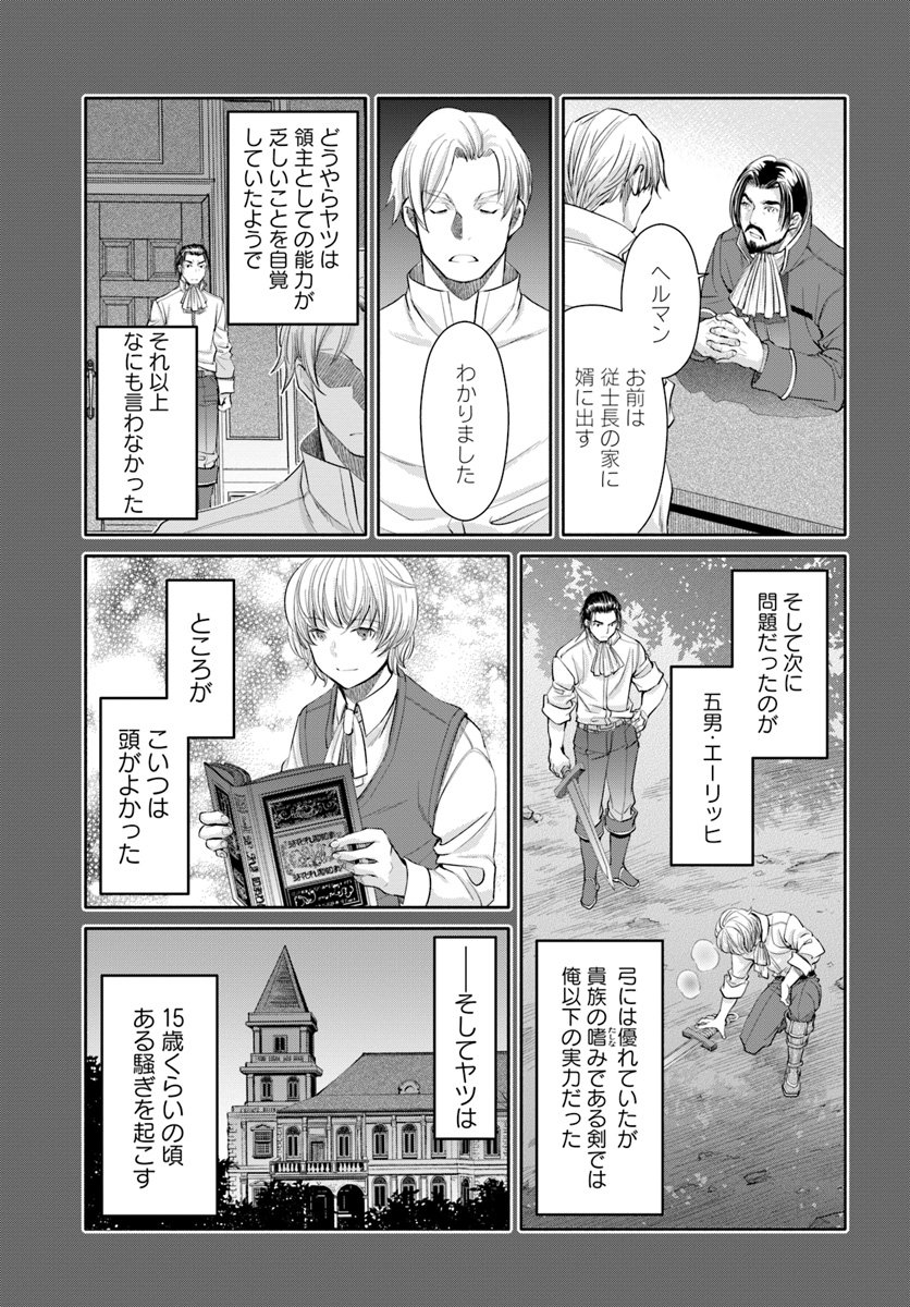 八男って、それはないでしょう？ 第46話 - Page 9