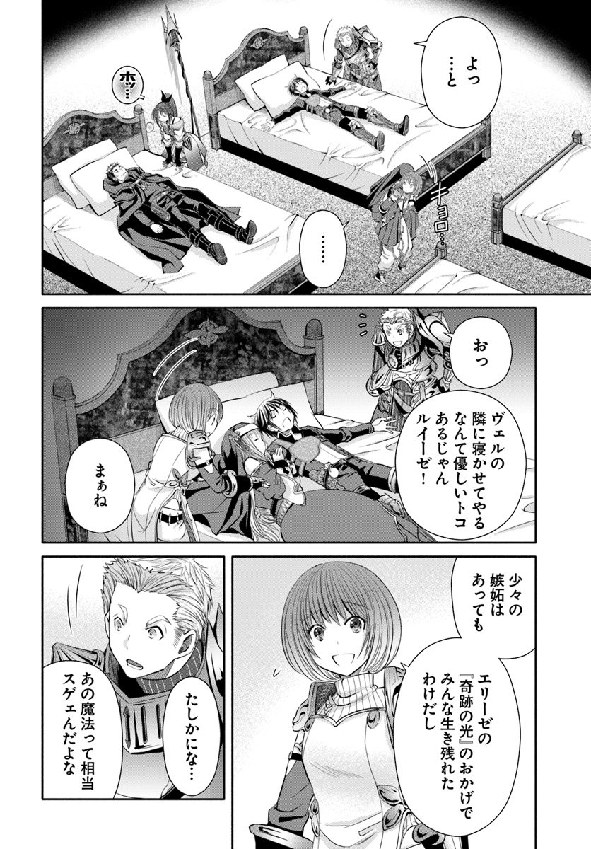 八男って、それはないでしょう？ 第35話 - Page 2