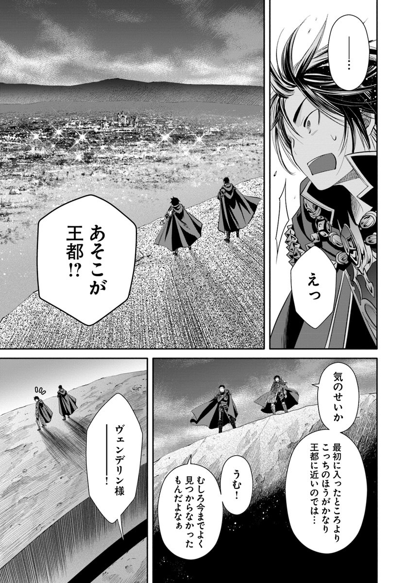 八男って、それはないでしょう？ - 第35話 - Page 22