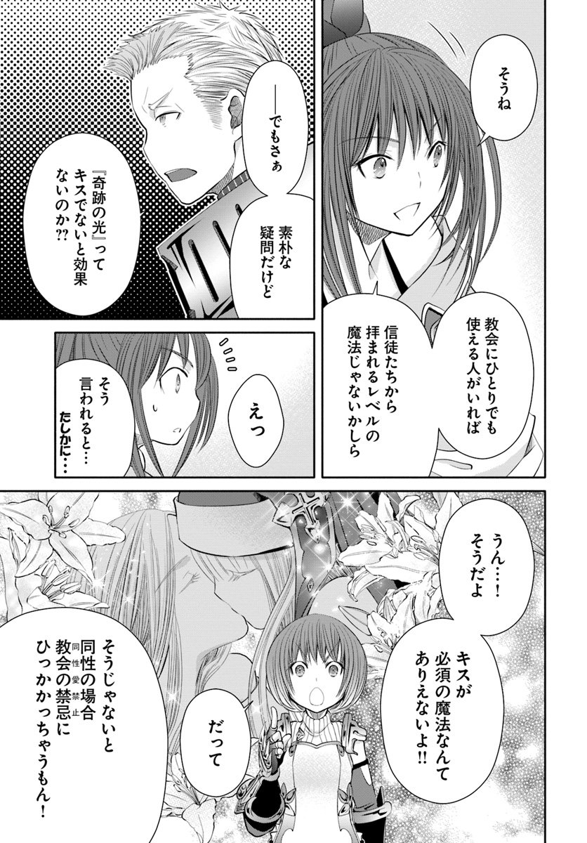 八男って、それはないでしょう？ - 第35話 - Page 3