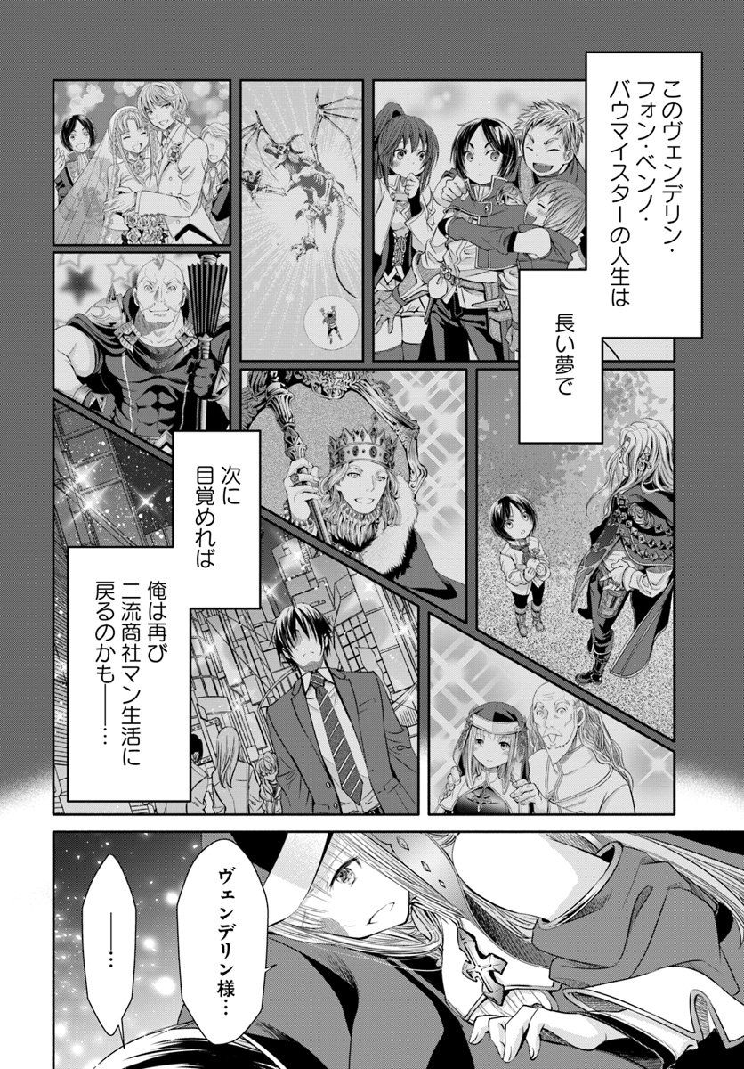 八男って、それはないでしょう？ 第34話 - Page 10