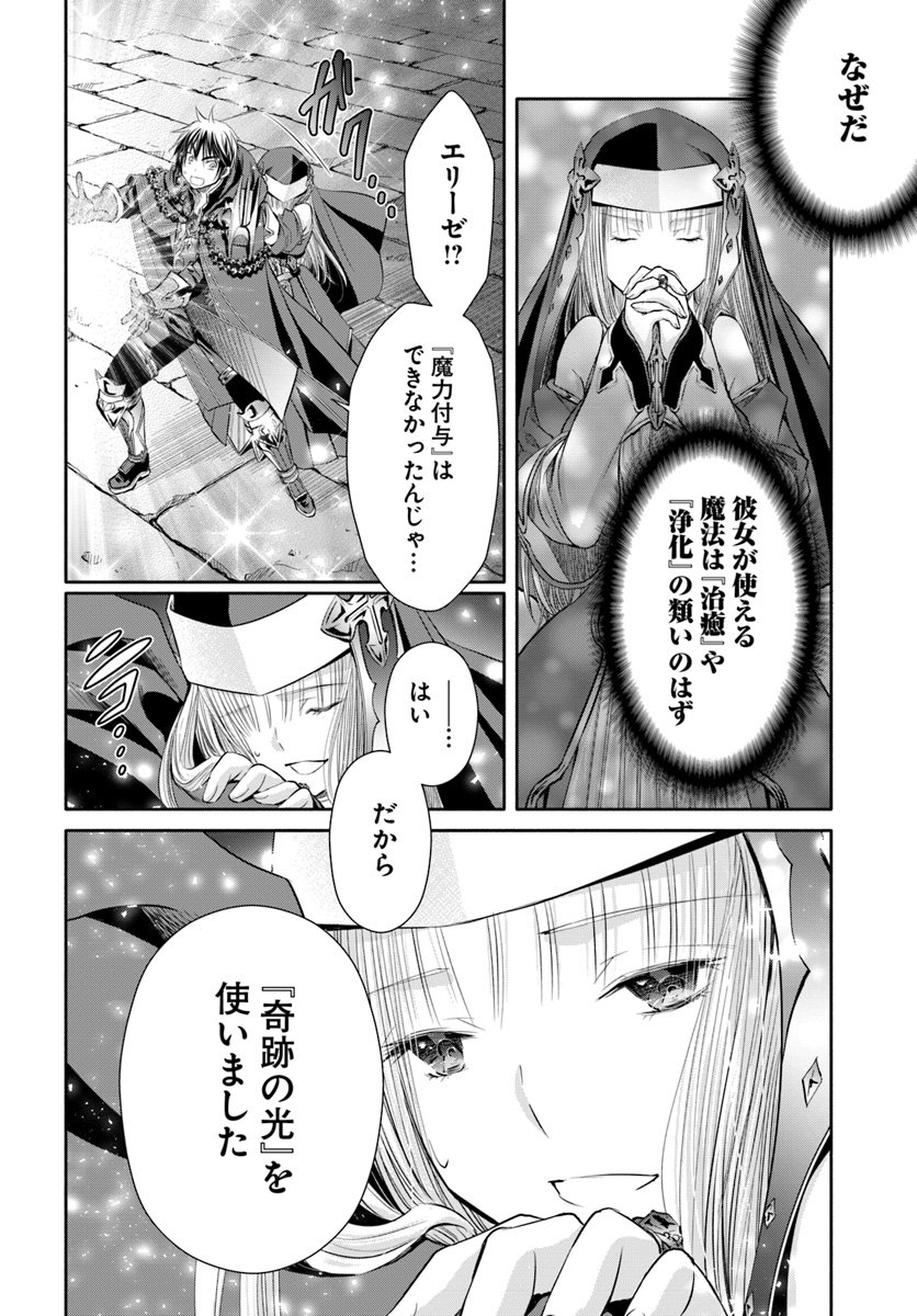 八男って、それはないでしょう？ - 第34話 - Page 14