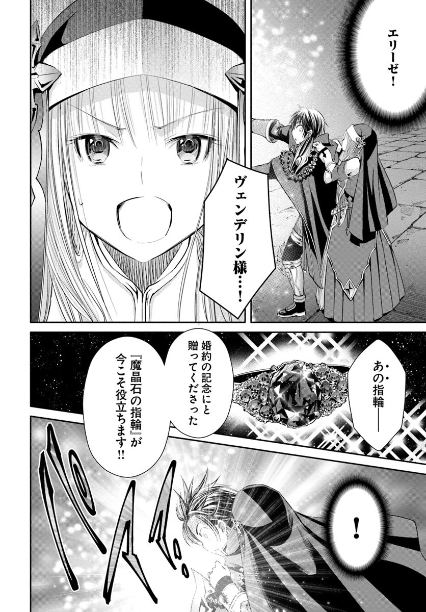 八男って、それはないでしょう？ 第34話 - Page 2