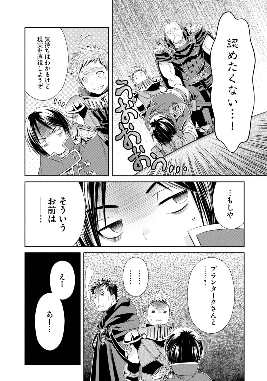 八男って、それはないでしょう？ - 第20話 - Page 19