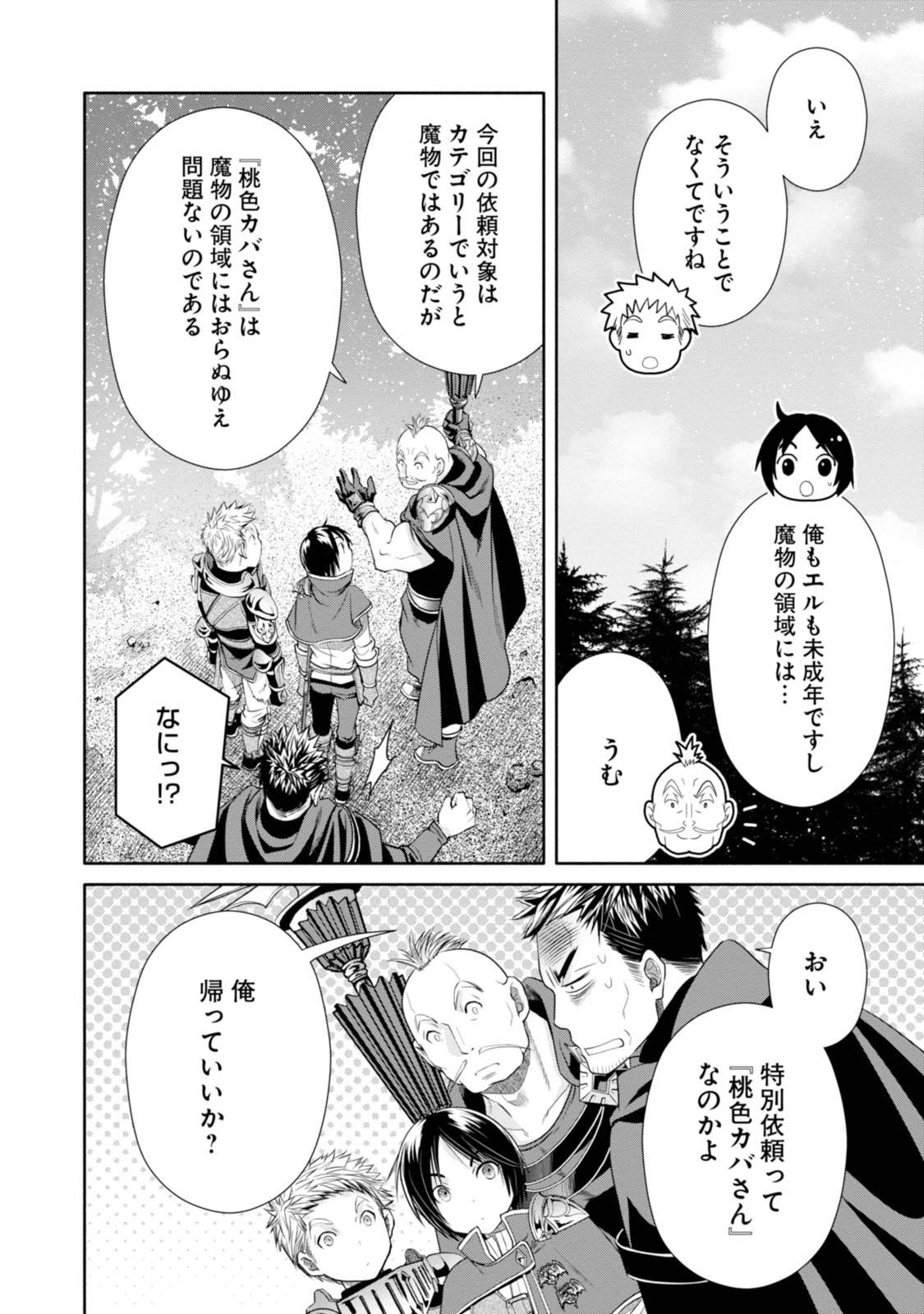 八男って、それはないでしょう？ - 第20話 - Page 2