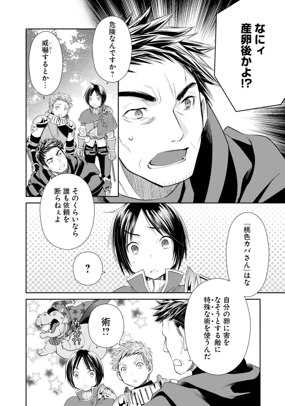 八男って、それはないでしょう？ - 第20話 - Page 6