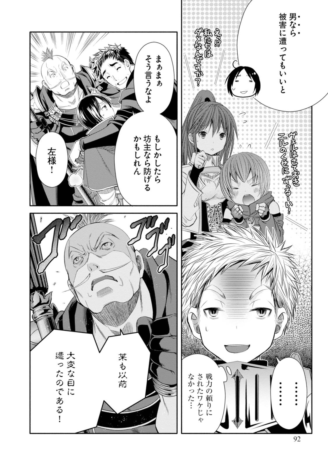 八男って、それはないでしょう？ - 第20話 - Page 8