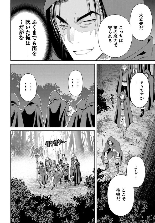 八男って、それはないでしょう？ 第66話 - Page 22