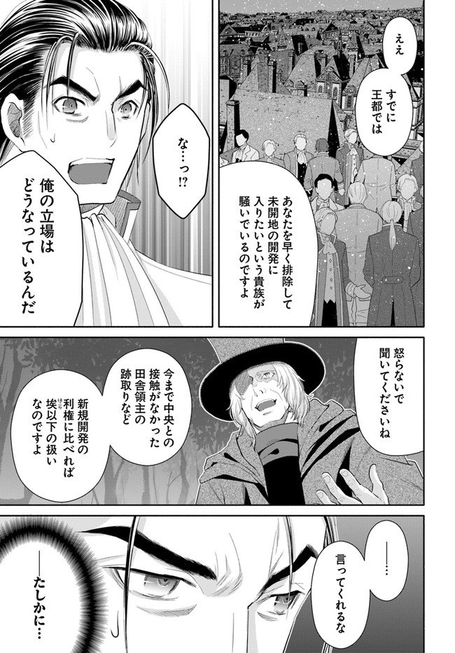 八男って、それはないでしょう？ - 第66話 - Page 3