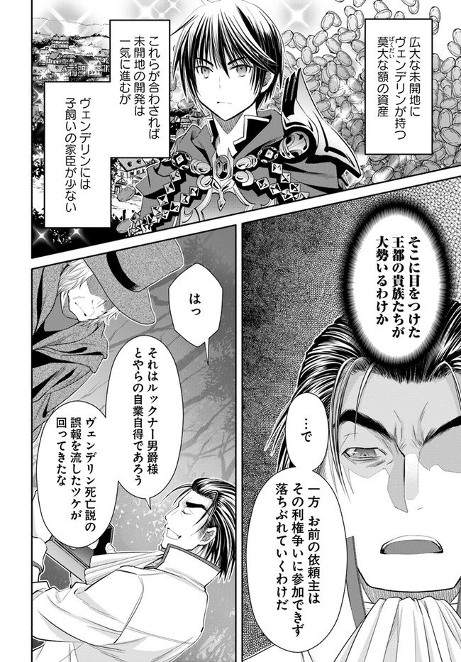 八男って、それはないでしょう？ 第66話 - Page 4