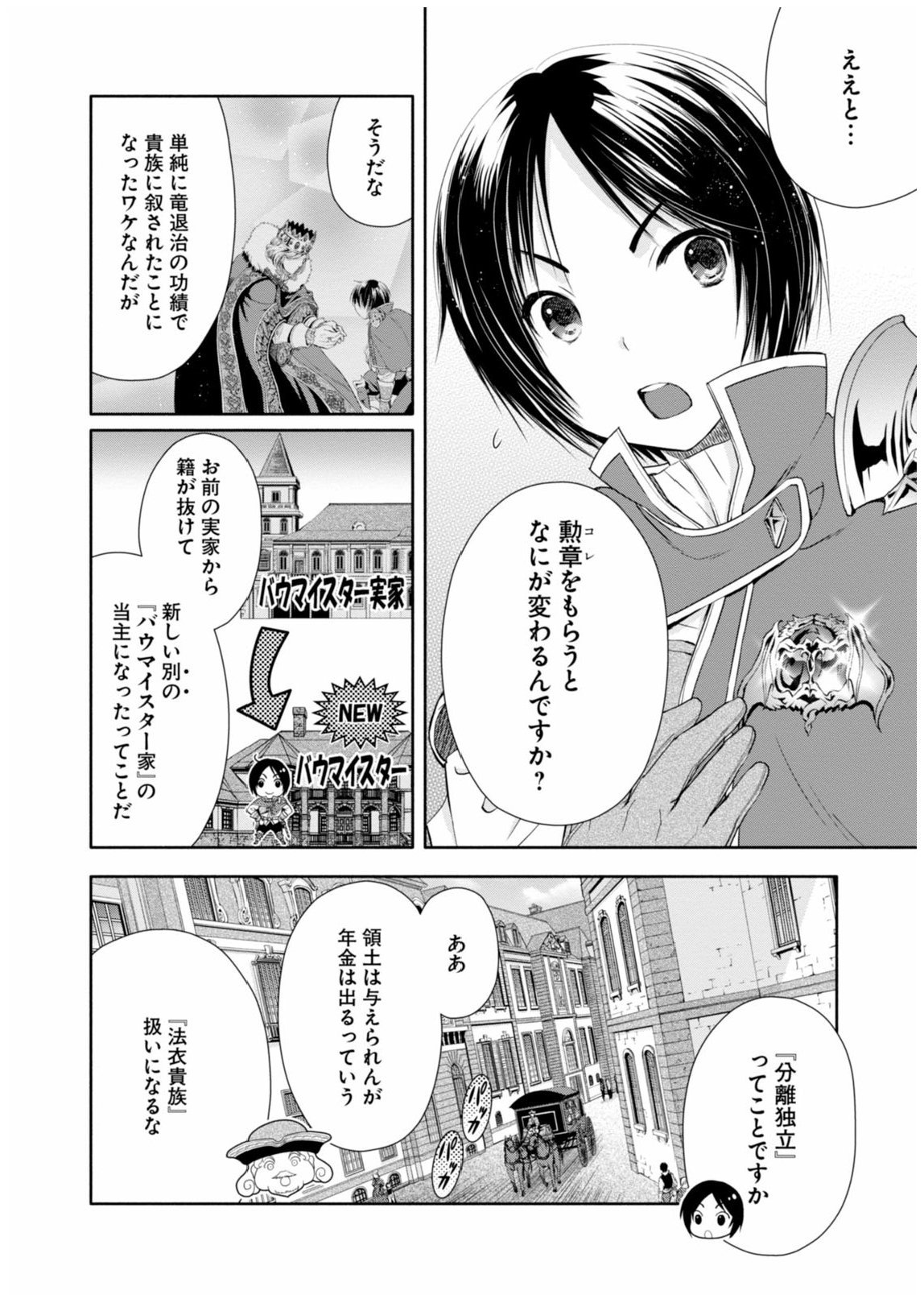 八男って、それはないでしょう？ 第12話 - Page 2