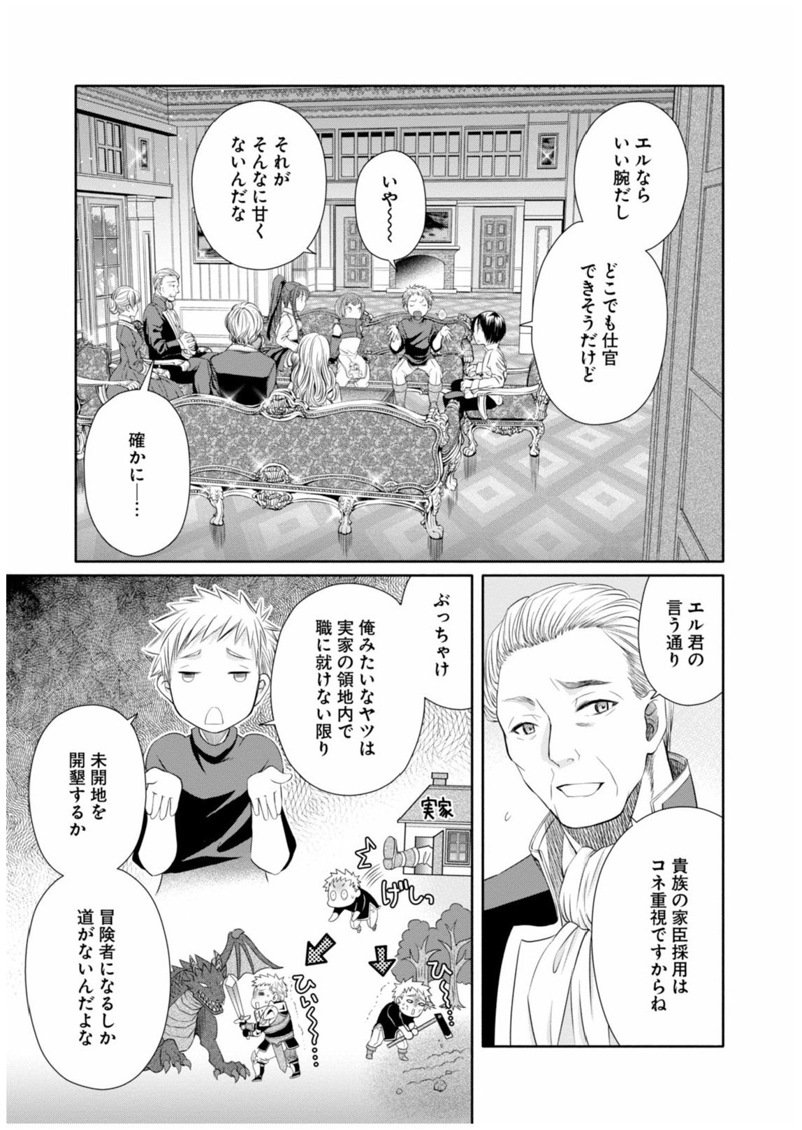 八男って、それはないでしょう？ 第12話 - Page 9