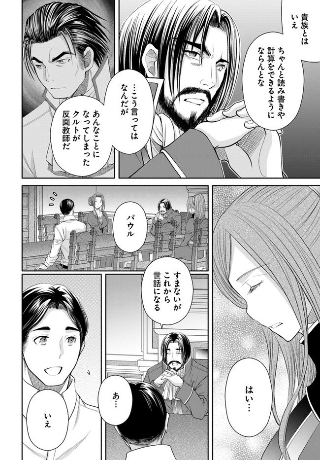 八男って、それはないでしょう？ - 第71話 - Page 8