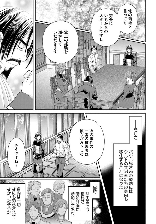 八男って、それはないでしょう？ - 第71話 - Page 9