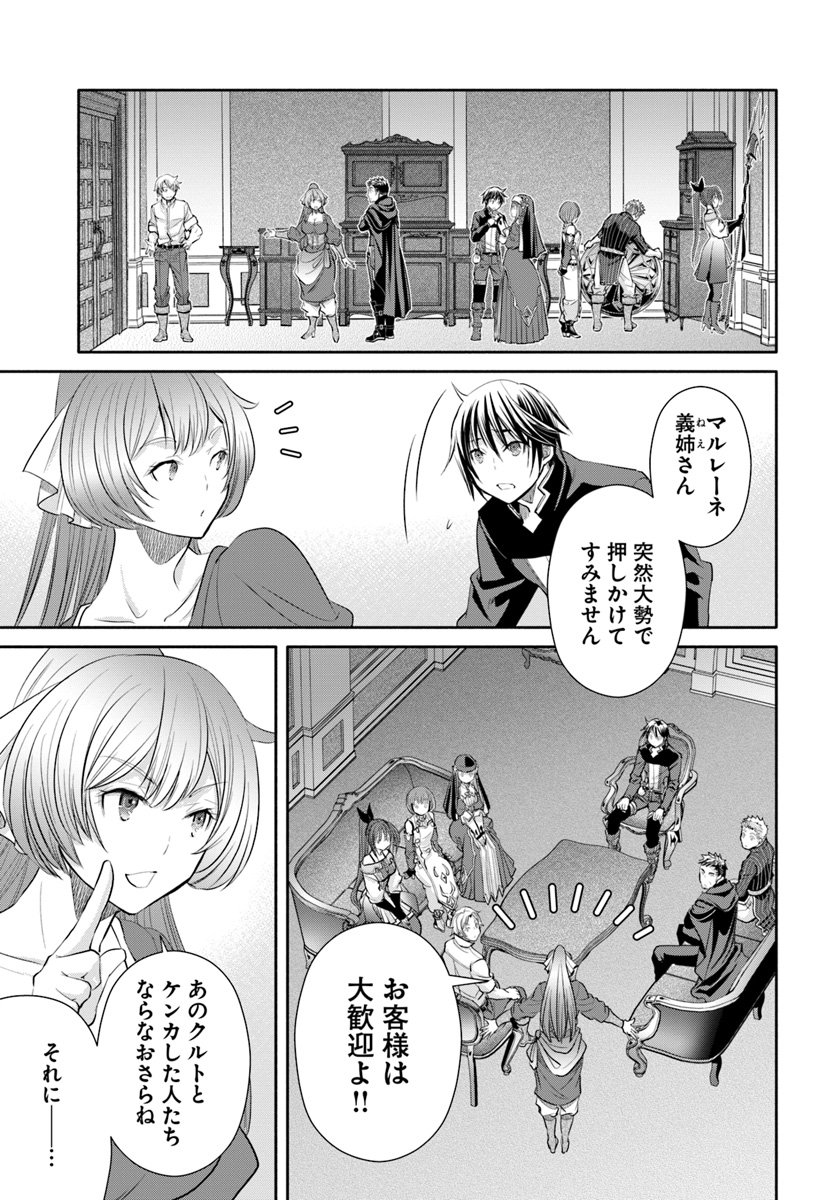 八男って、それはないでしょう？ 第48話 - Page 11