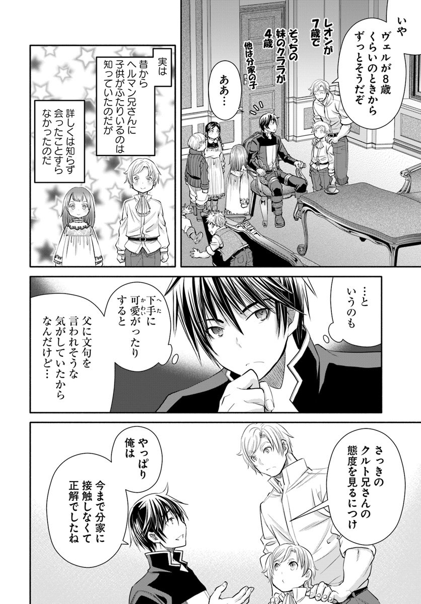 八男って、それはないでしょう？ 第48話 - Page 18