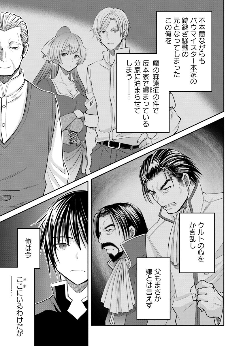 八男って、それはないでしょう？ 第48話 - Page 23