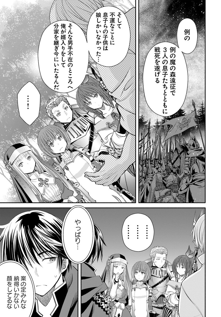 八男って、それはないでしょう？ 第48話 - Page 3