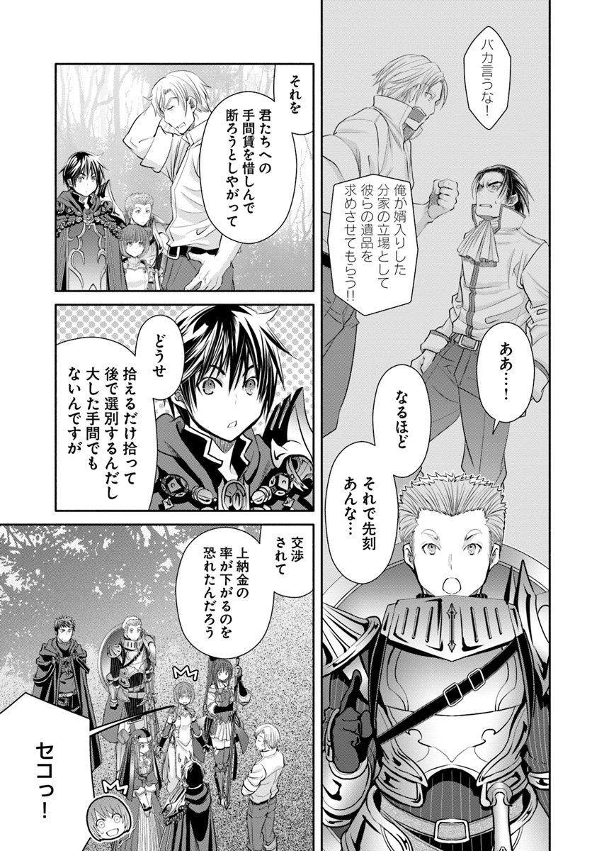 八男って、それはないでしょう？ - 第48話 - Page 7