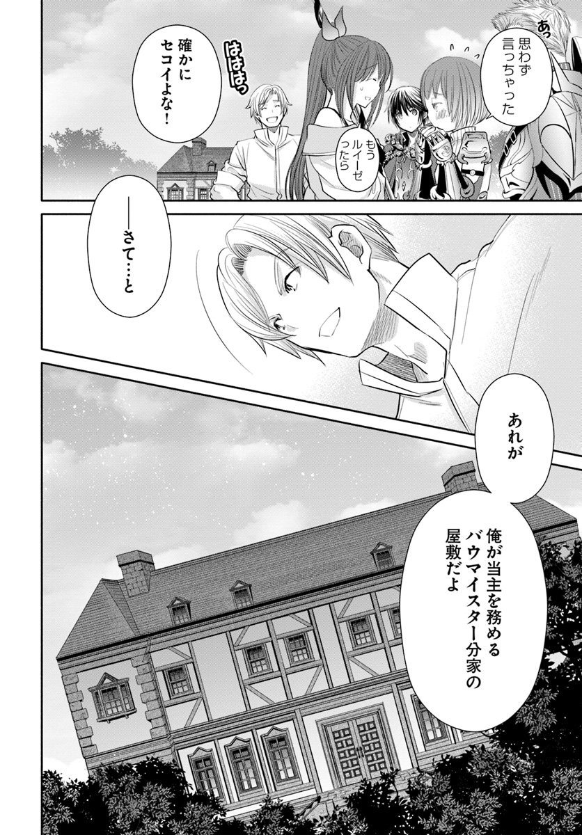 八男って、それはないでしょう？ 第48話 - Page 8