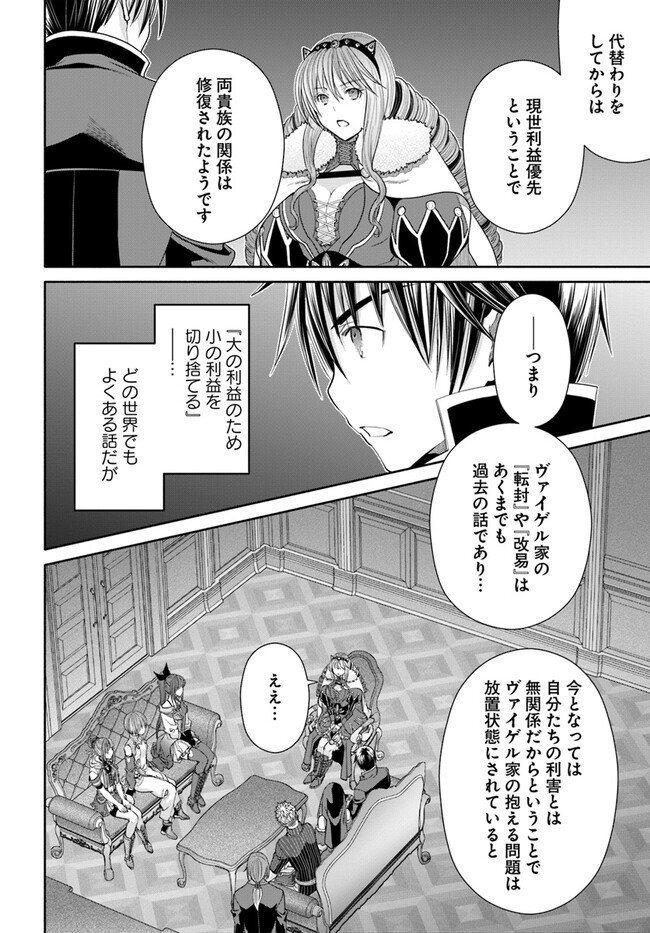 八男って、それはないでしょう？ - 第87話 - Page 12