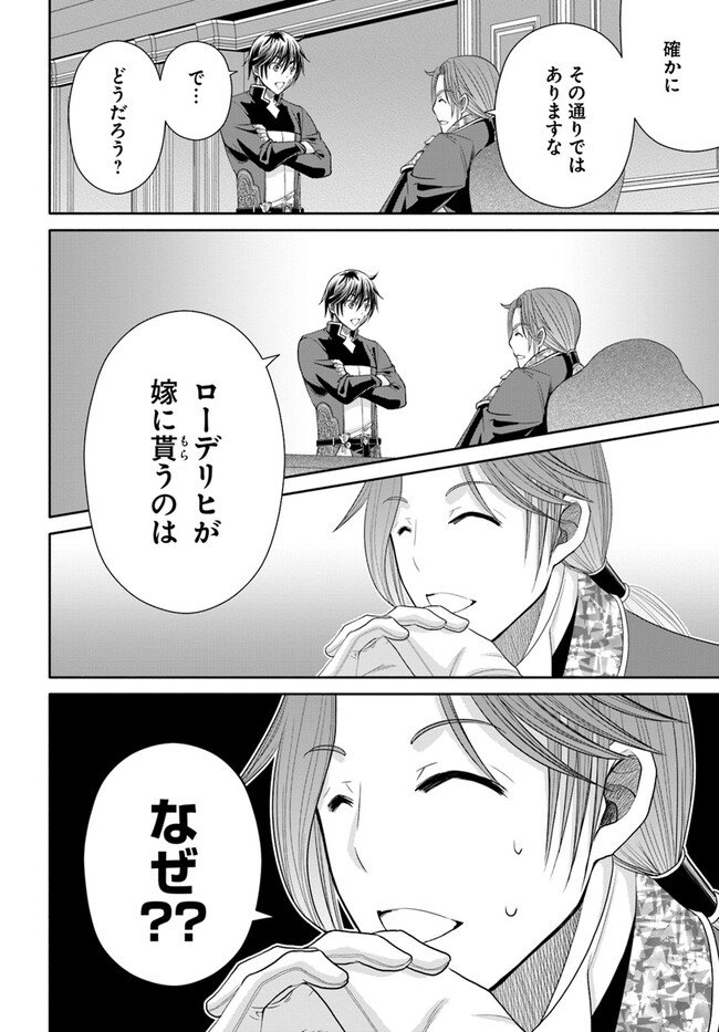 八男って、それはないでしょう？ - 第87話 - Page 16