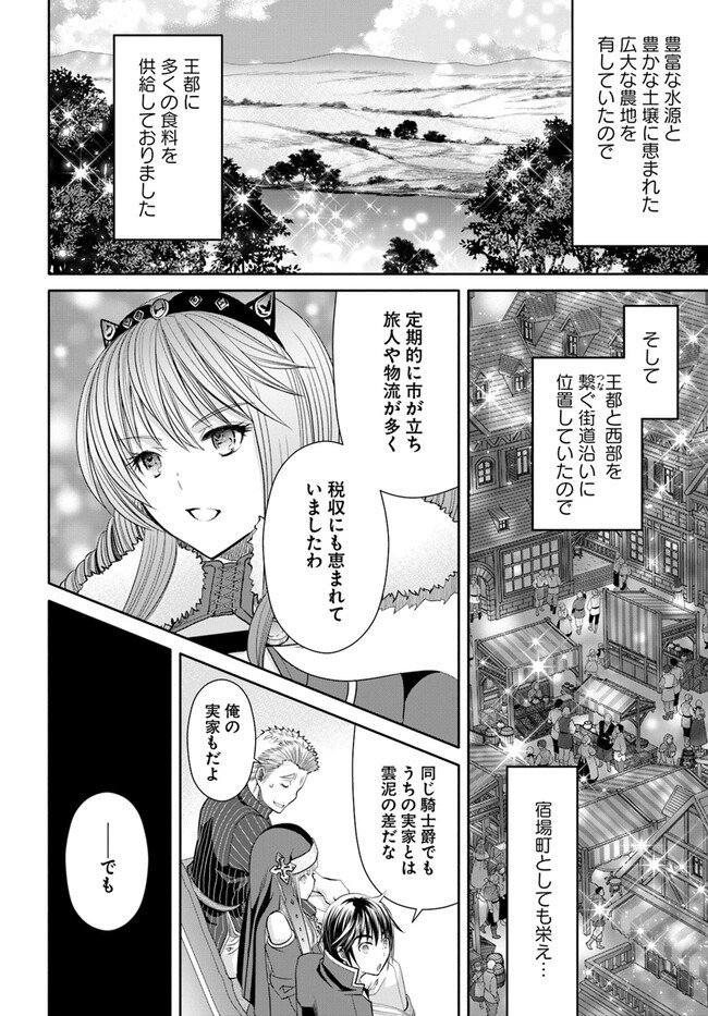 八男って、それはないでしょう？ - 第87話 - Page 2