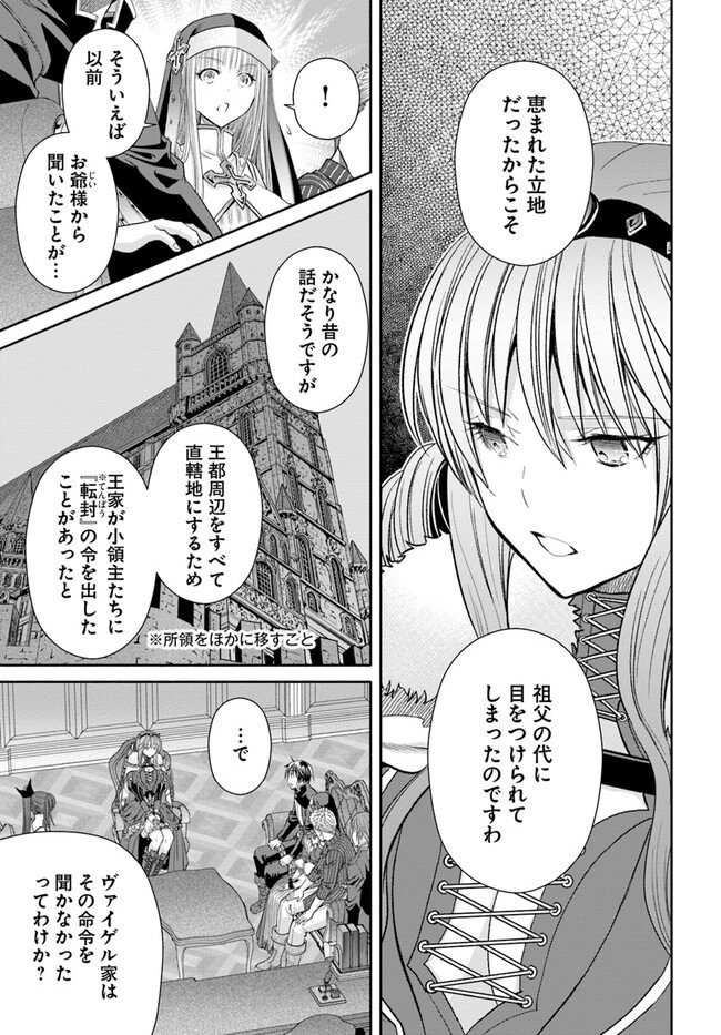 八男って、それはないでしょう？ 第87話 - Page 3