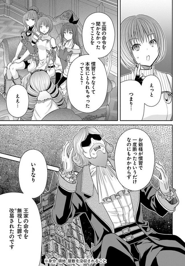 八男って、それはないでしょう？ - 第87話 - Page 7