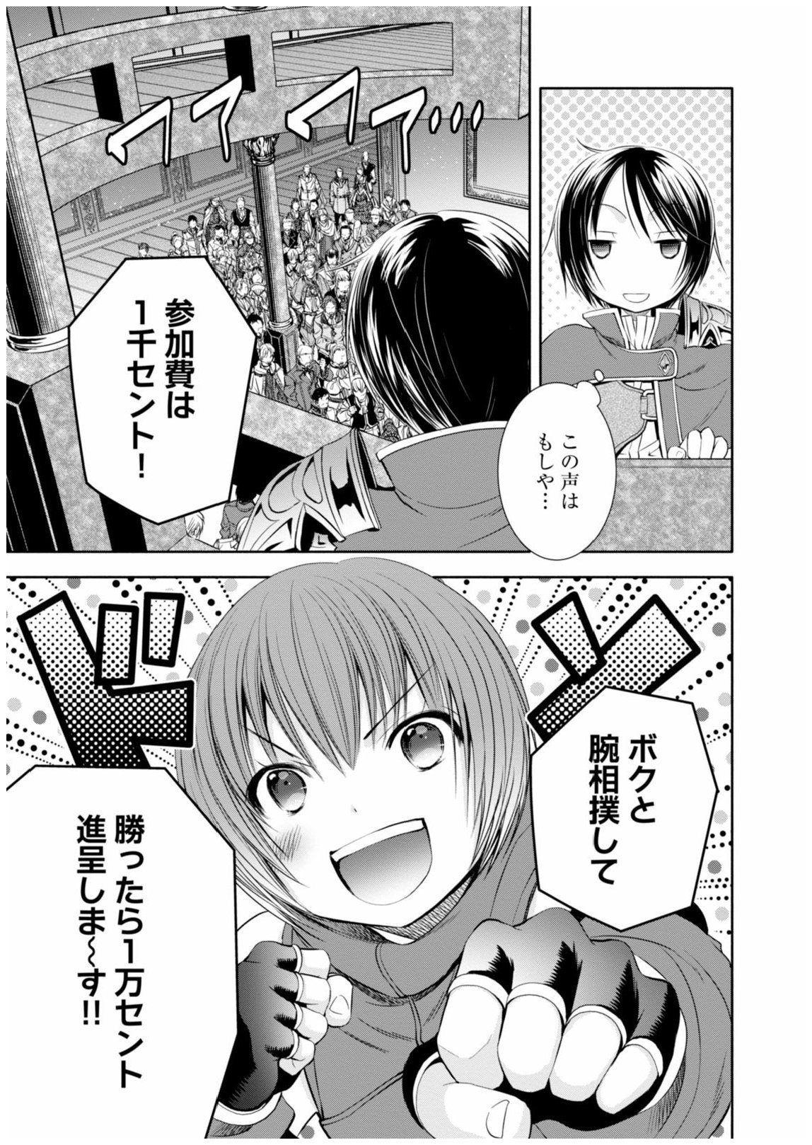 八男って、それはないでしょう？ 第8話 - Page 3