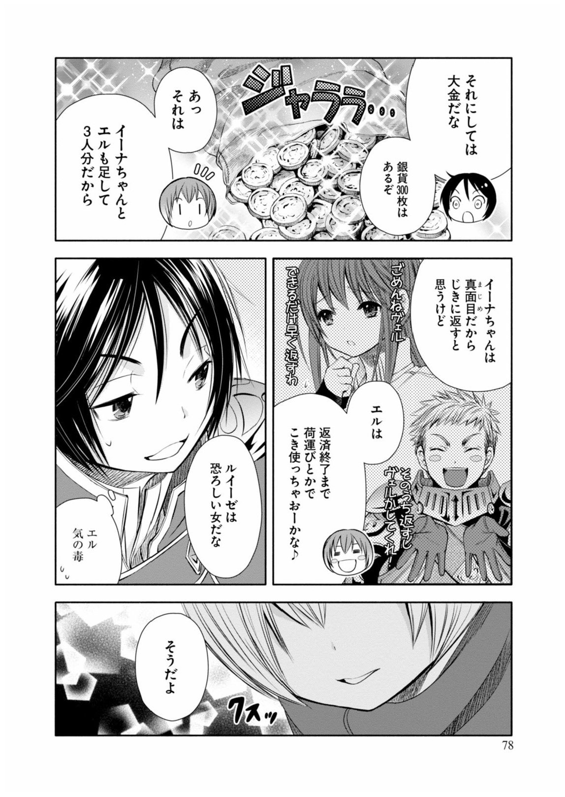 八男って、それはないでしょう？ 第8話 - Page 7