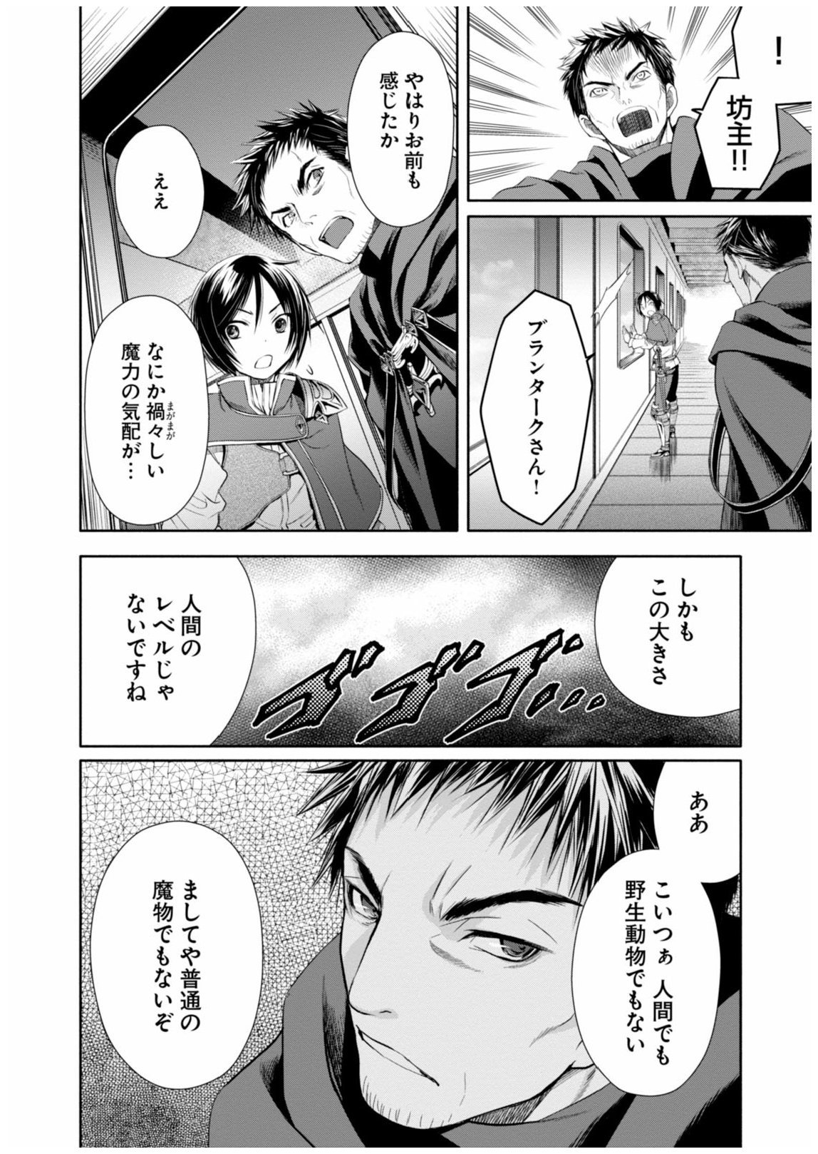 八男って、それはないでしょう？ - 第8話 - Page 9