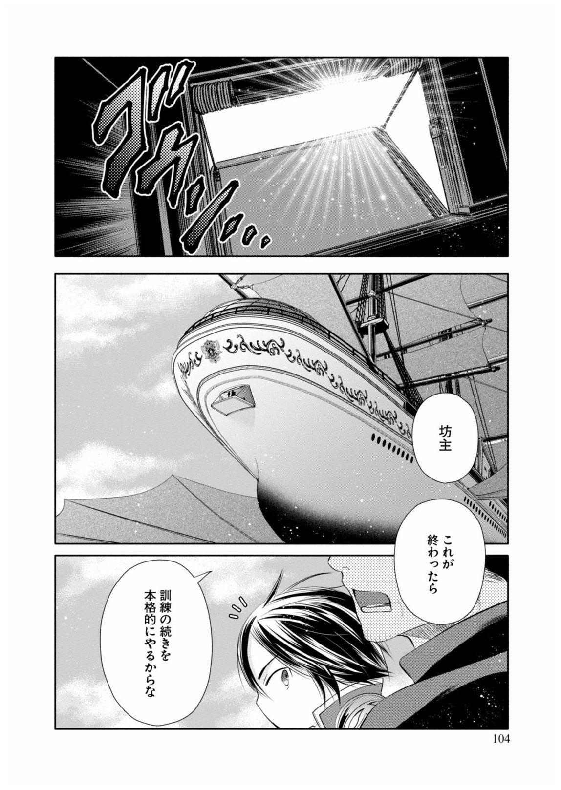 八男って、それはないでしょう？ 第9話 - Page 10