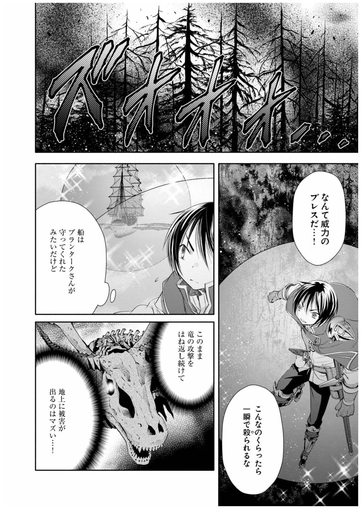 八男って、それはないでしょう？ - 第9話 - Page 20