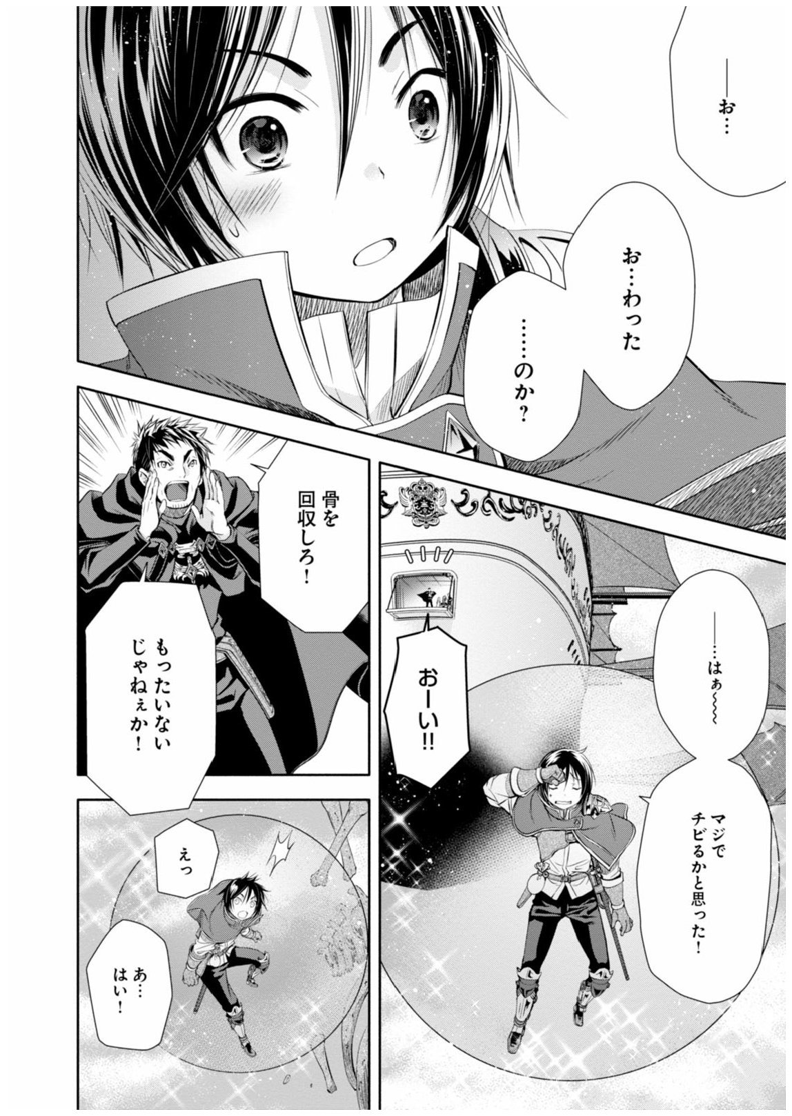 八男って、それはないでしょう？ - 第9話 - Page 28