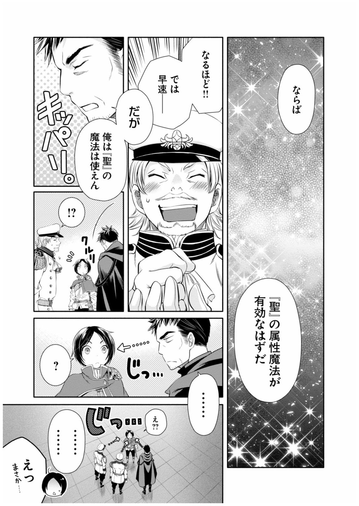 八男って、それはないでしょう？ - 第9話 - Page 3