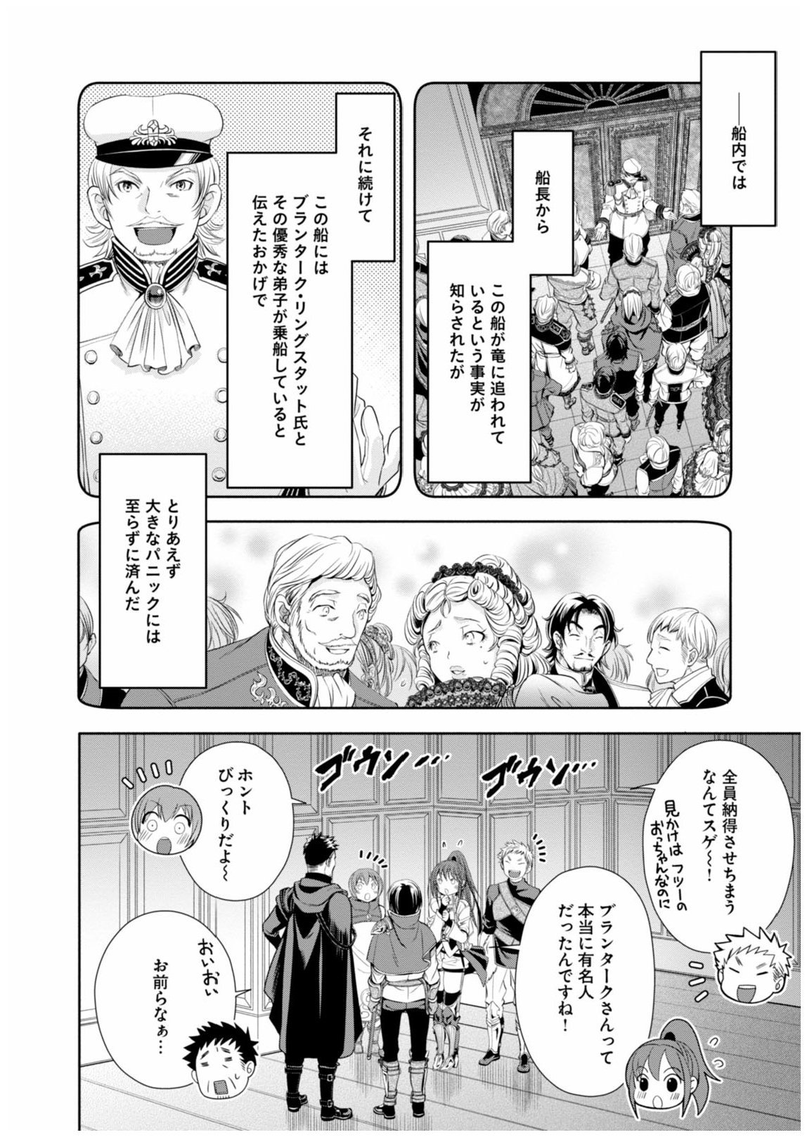 八男って、それはないでしょう？ - 第9話 - Page 8