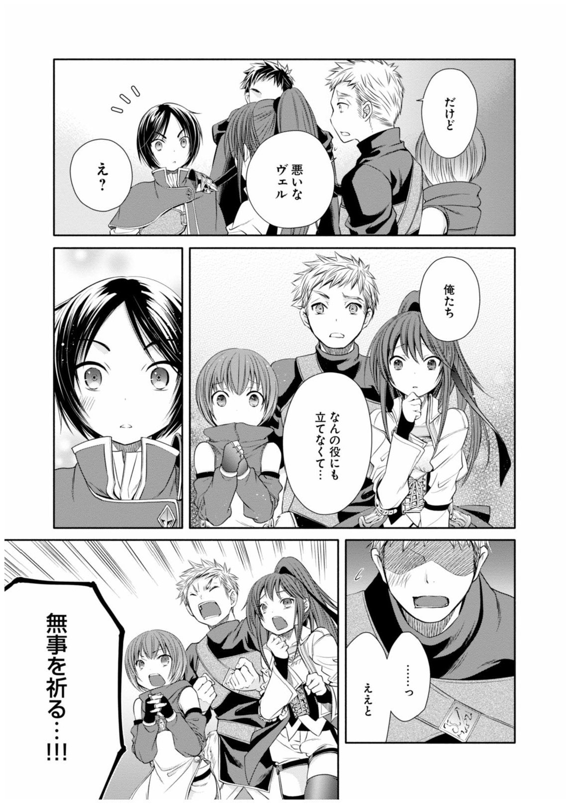 八男って、それはないでしょう？ - 第9話 - Page 9