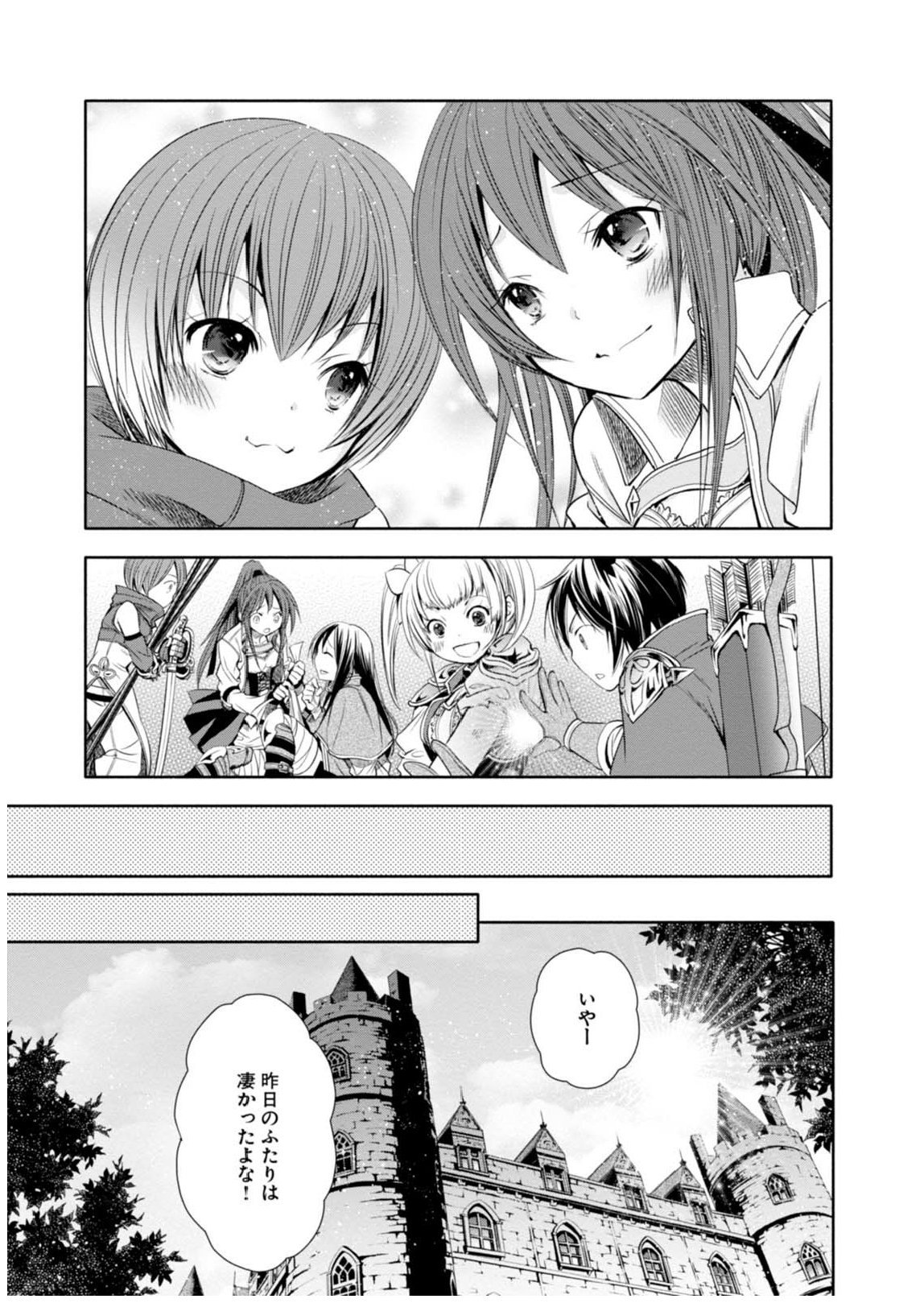 八男って、それはないでしょう？ 第4話 - Page 16