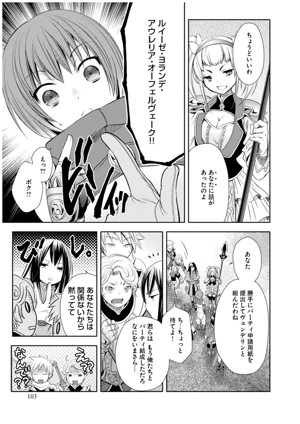 八男って、それはないでしょう？ - 第4話 - Page 3